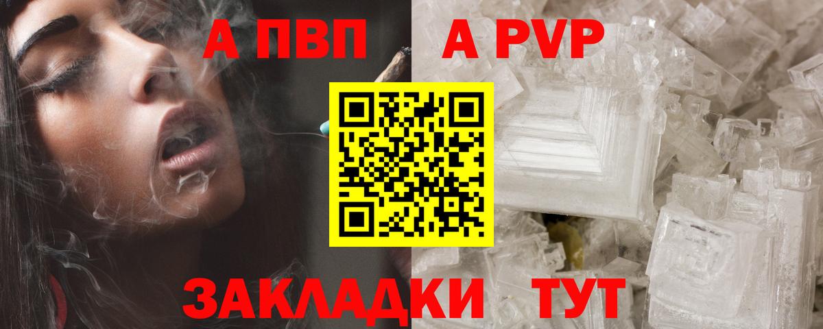 A-PVP Соль Звенигород