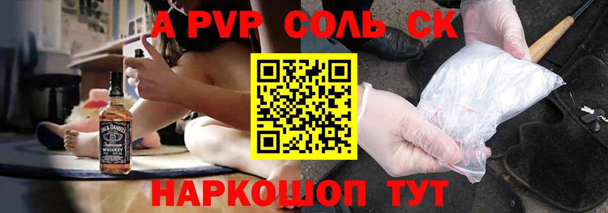 A-PVP  APVP Crystall  A-PVP СК  A-PVP мука  Вход с VPN  Звенигород 