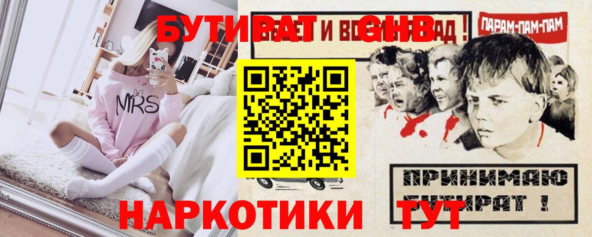БУТИРАТ вода  Вход с VPN  Звенигород 