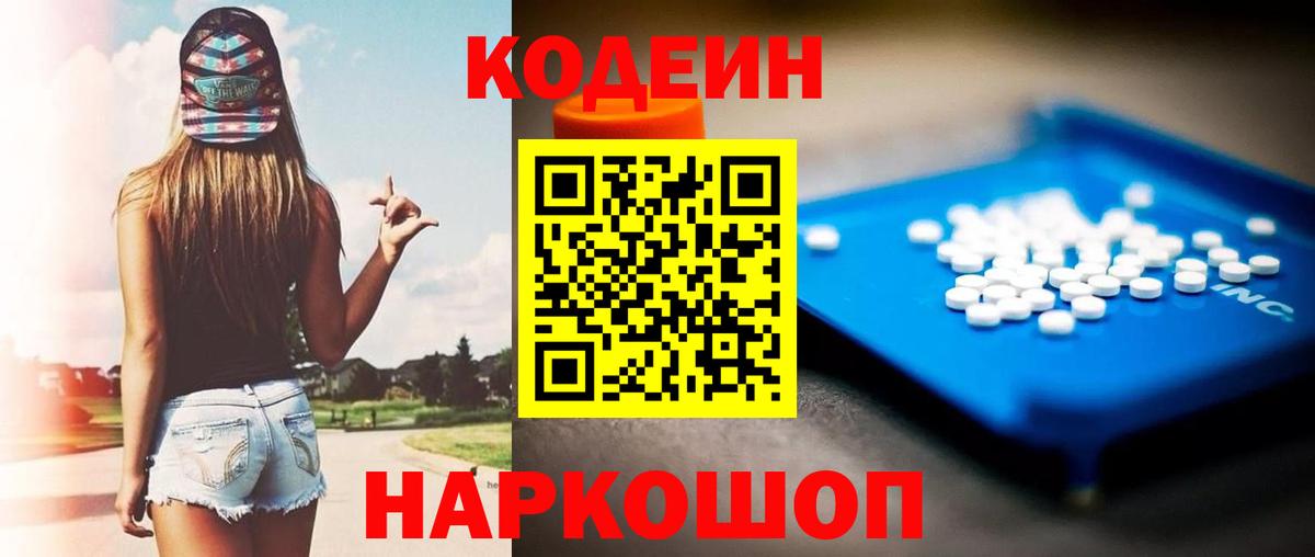 Звенигород  Кодеиновый сироп Lean напиток Lean (лин)  Кодеиновый сироп Lean Purple Drank  Вход с VPN 