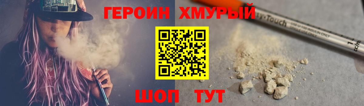 Героин гречка  Вход с VPN  Звенигород 