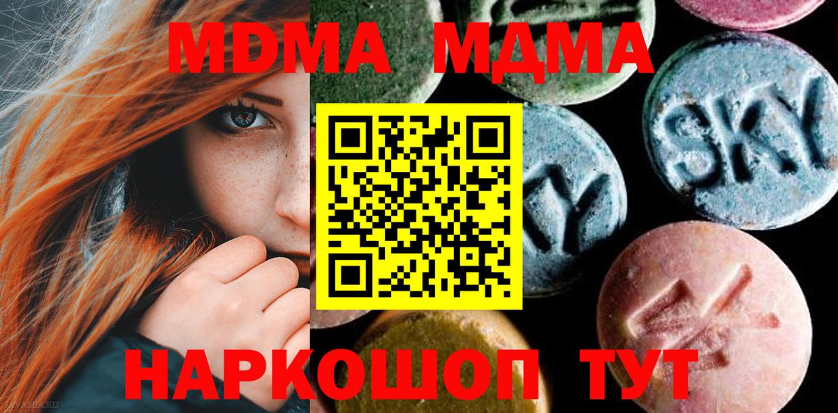 Звенигород  МДМА VHQ  Вход с VPN  MDMA VHQ 