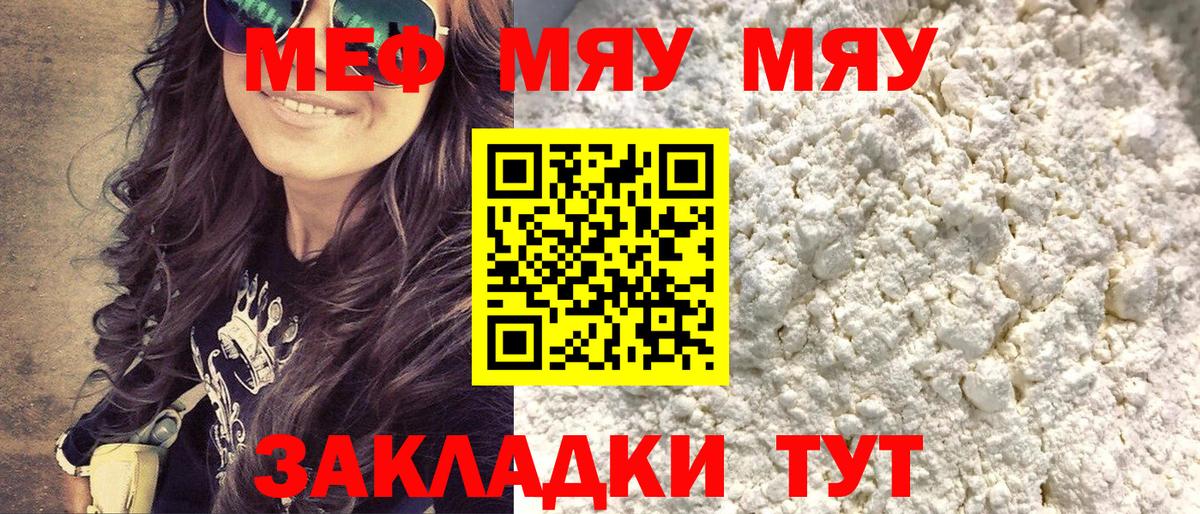 Звенигород  Мефедрон кристаллы  Мефедрон  Вход с VPN 