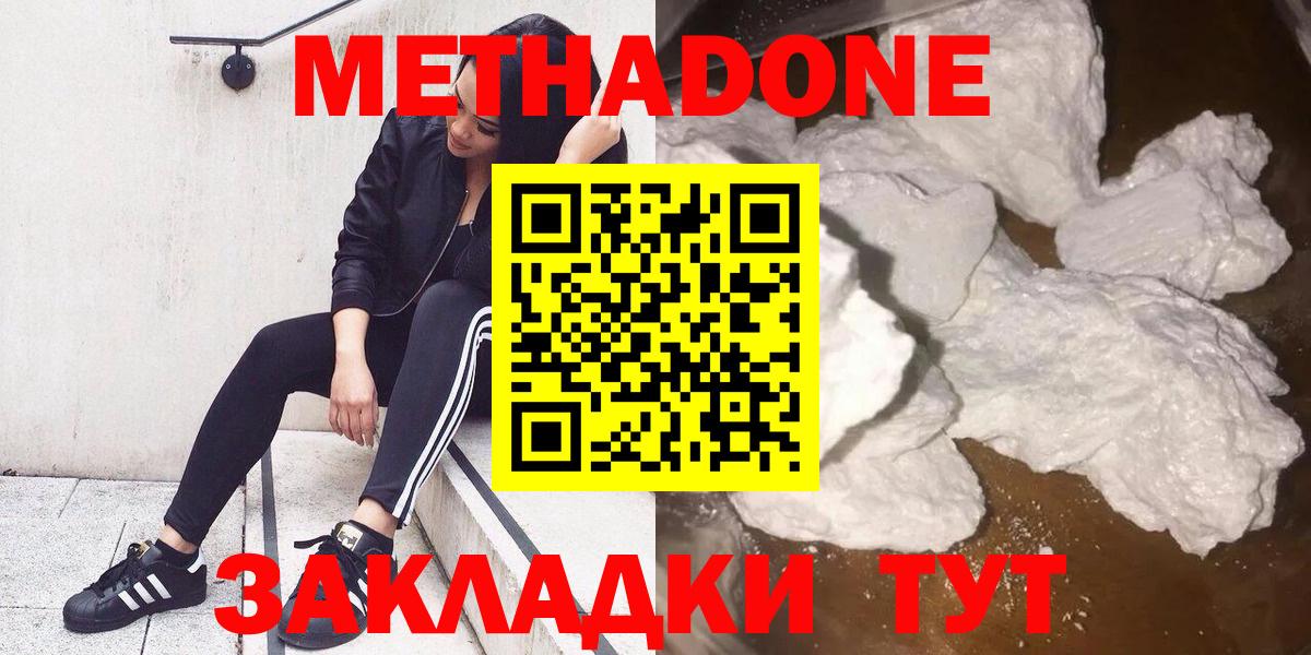 Звенигород  Метадон methadone  МЕТАДОН белоснежный  Вход с VPN 