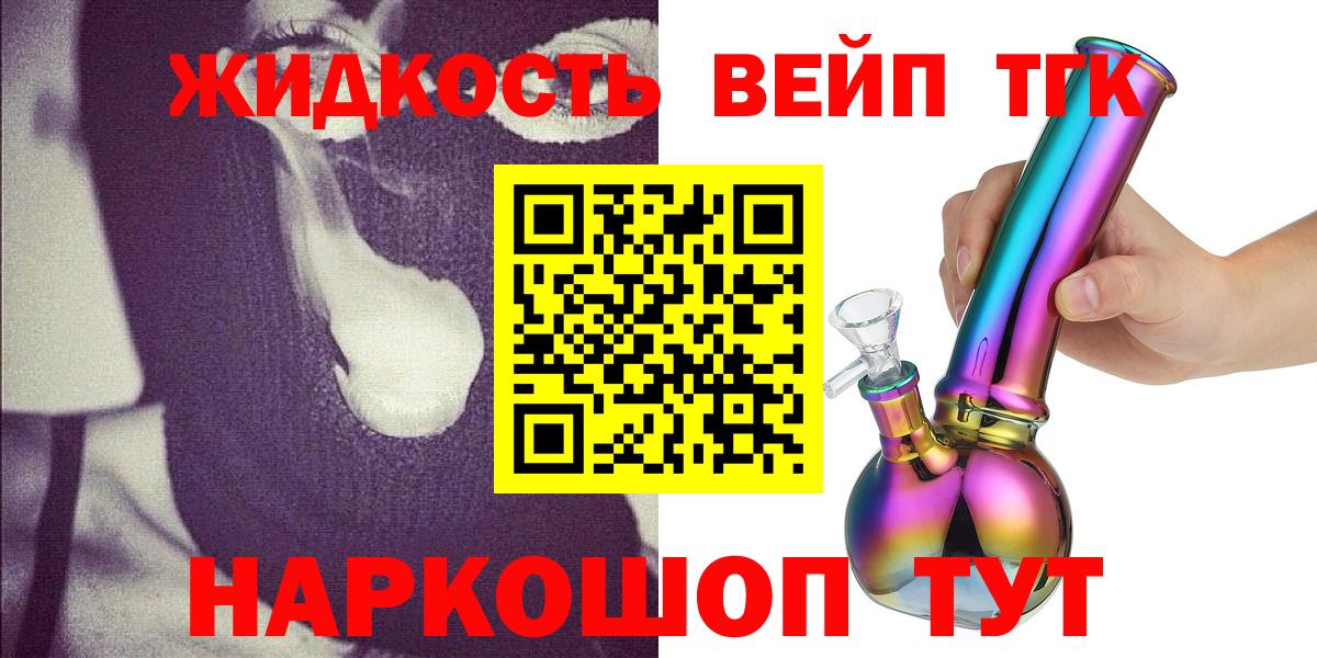 ТГК THC oil  ТГК вейп  Звенигород  Вход с VPN 